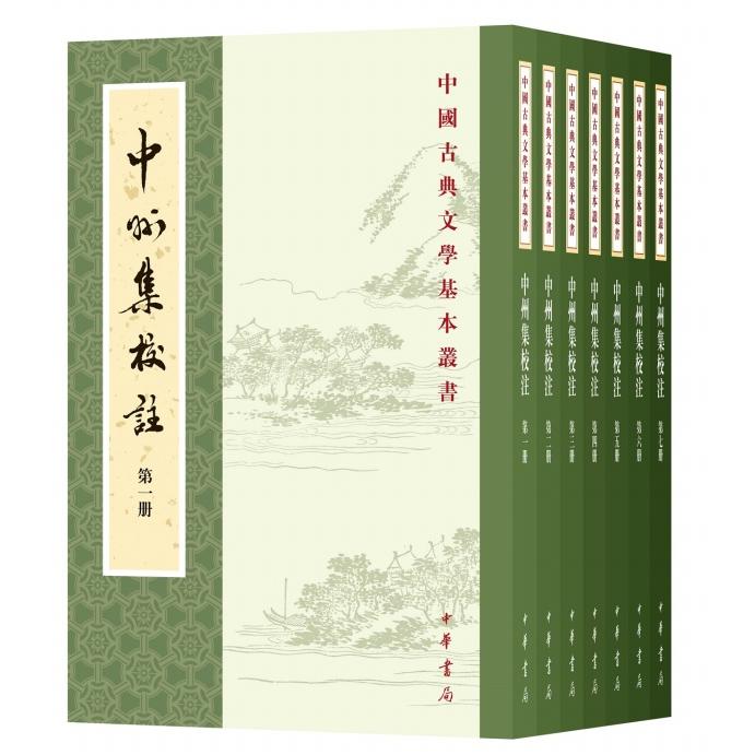 中州集校注（共8册）/中国古典文学基本丛书