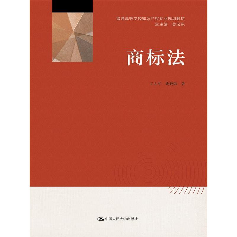 商标法