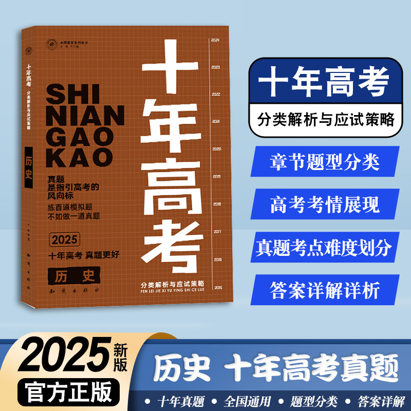 25版天鸿十年高考历史