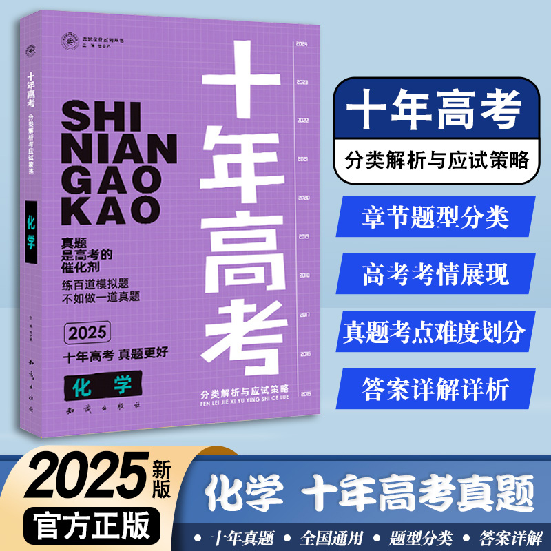 25版天鸿十年高考化学