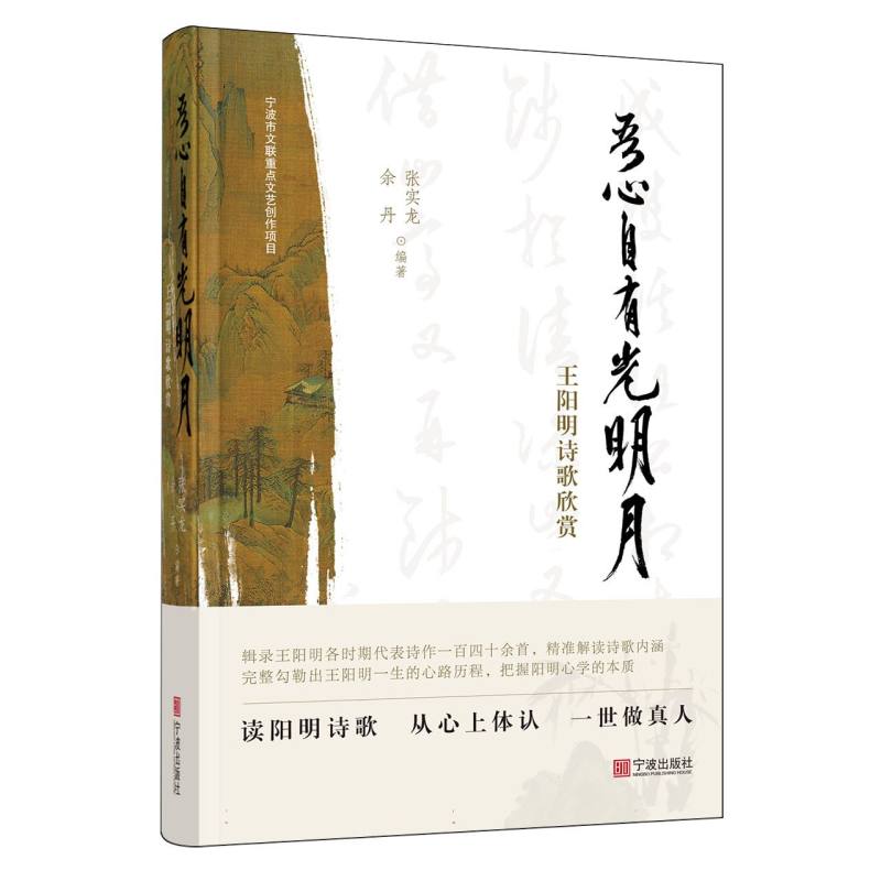 吾心自有光明月 王阳明诗歌欣赏