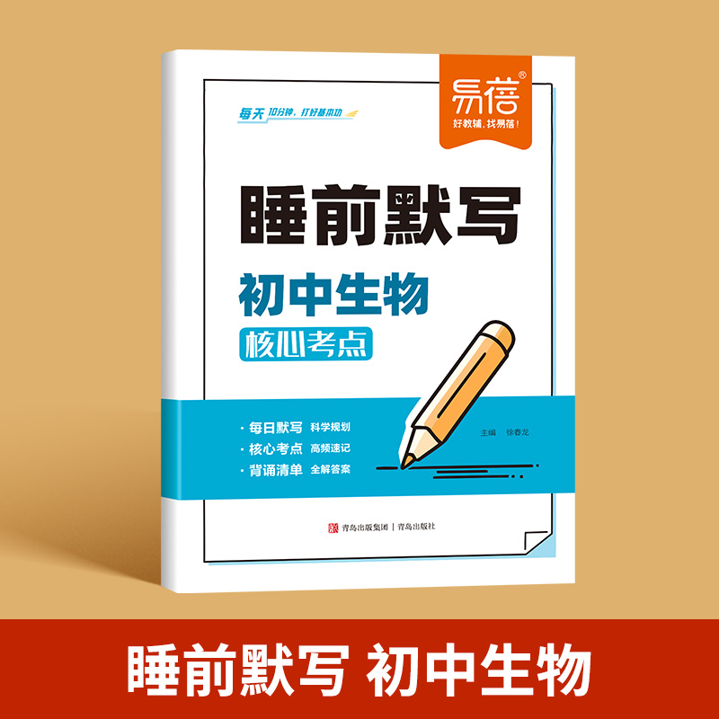睡前默写：初中生物核心考点