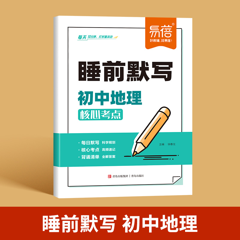 睡前默写：初中地理核心考点