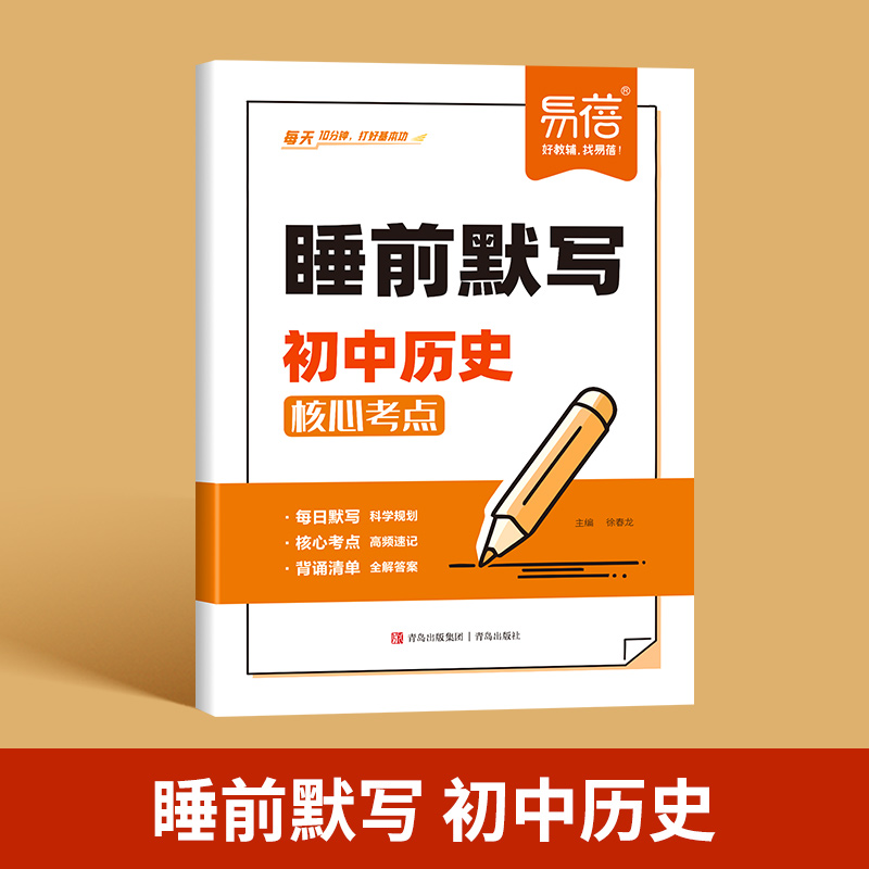 睡前默写：初中历史核心考点
