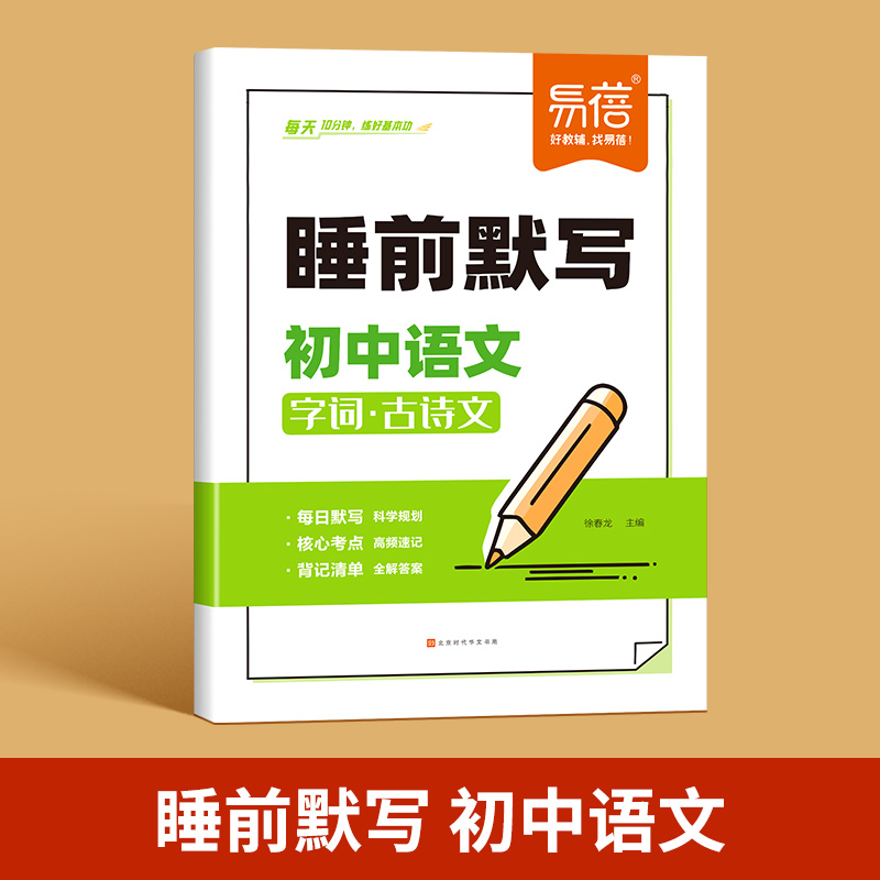 睡前默写：初中语文