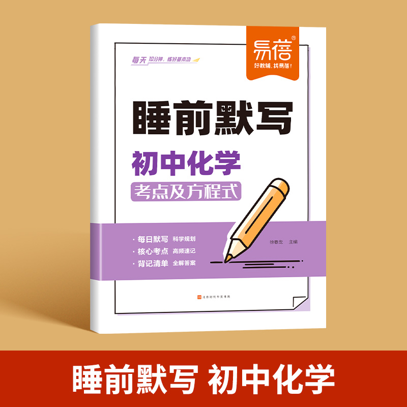 睡前默写：初中化学