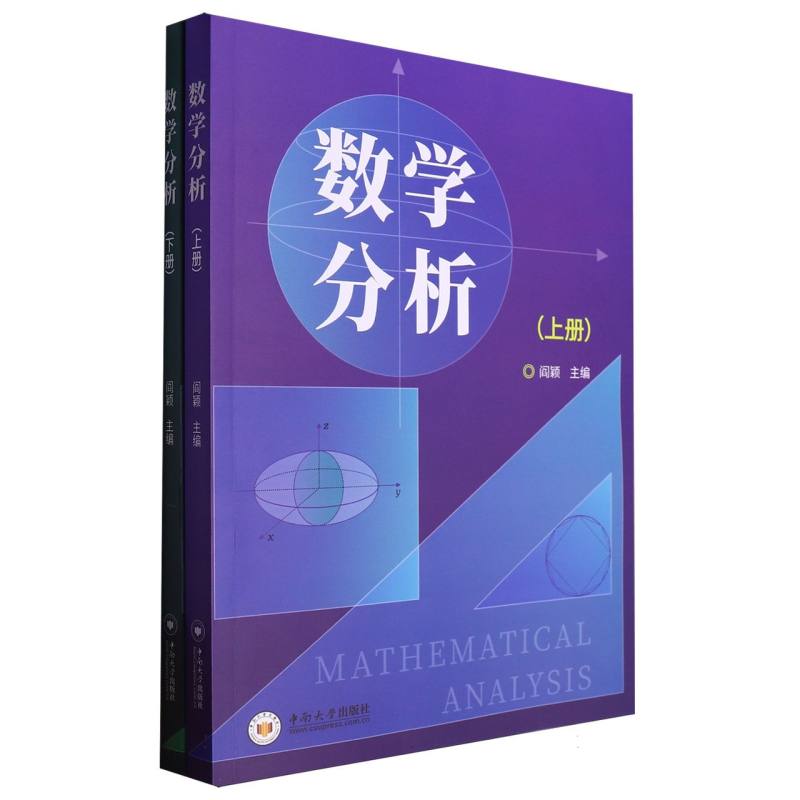 数学分析
