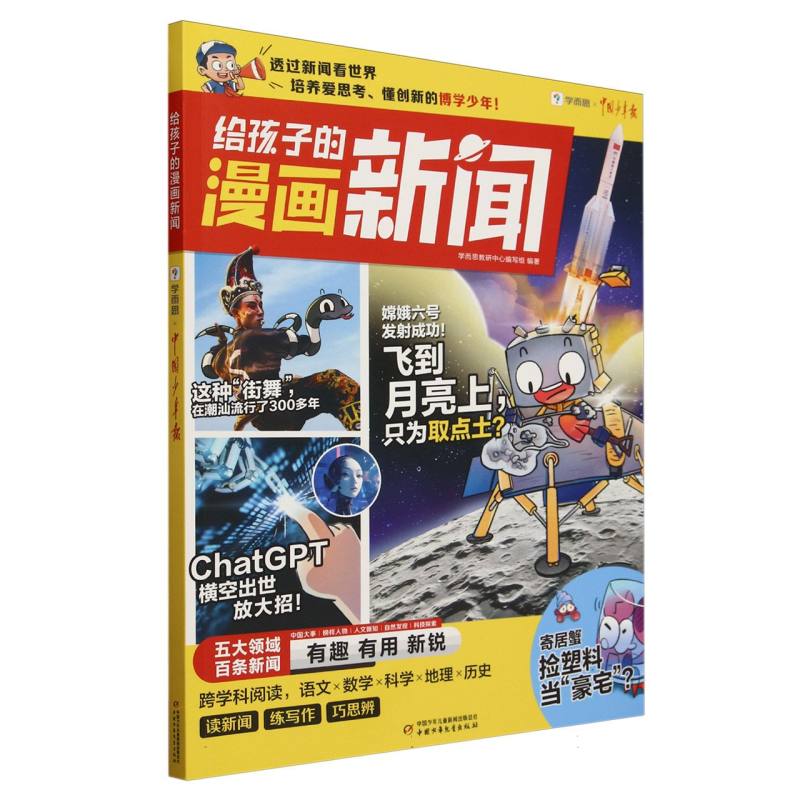 给孩子的漫画新闻
