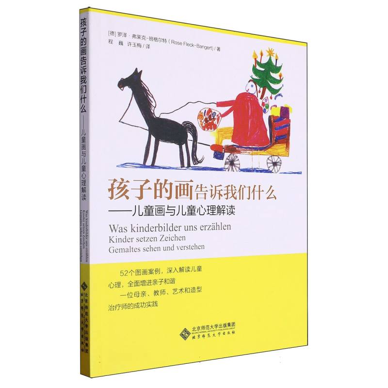 孩子的画告诉我们什么--儿童画与儿童心理解读