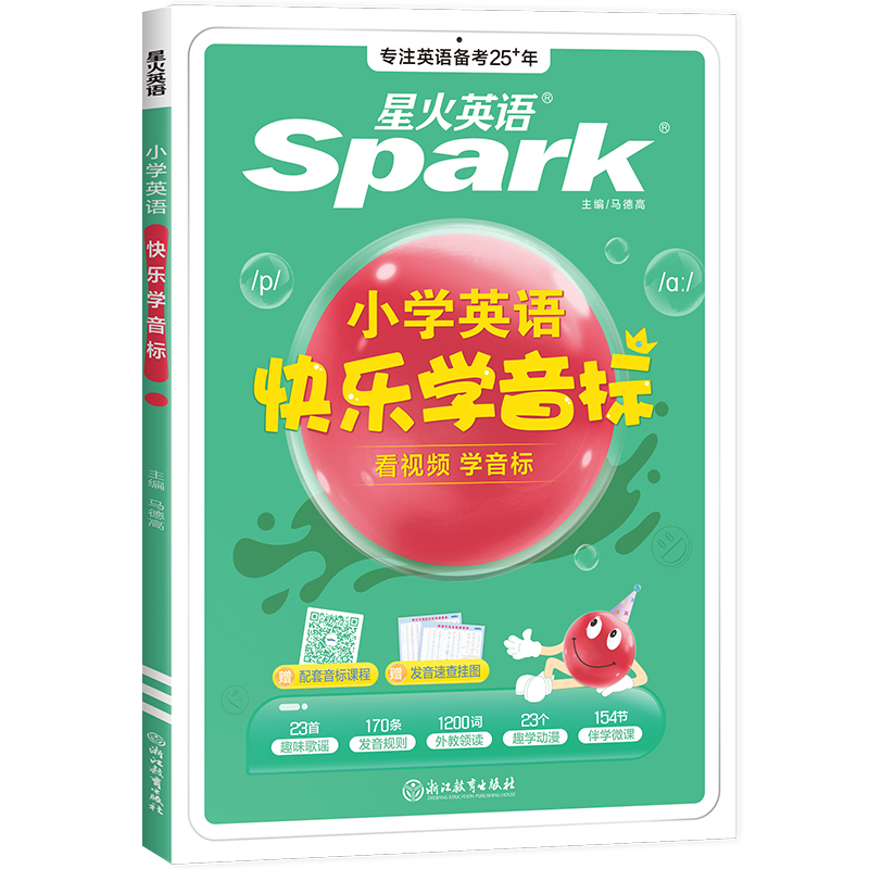 小学英语快乐学音标2024