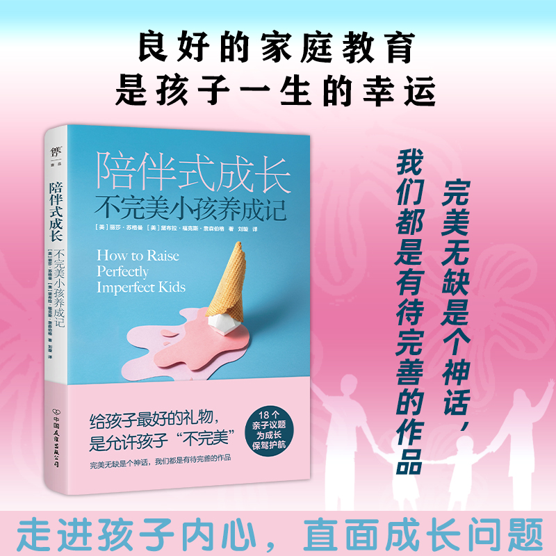 陪伴式成长:不完美小孩养成记