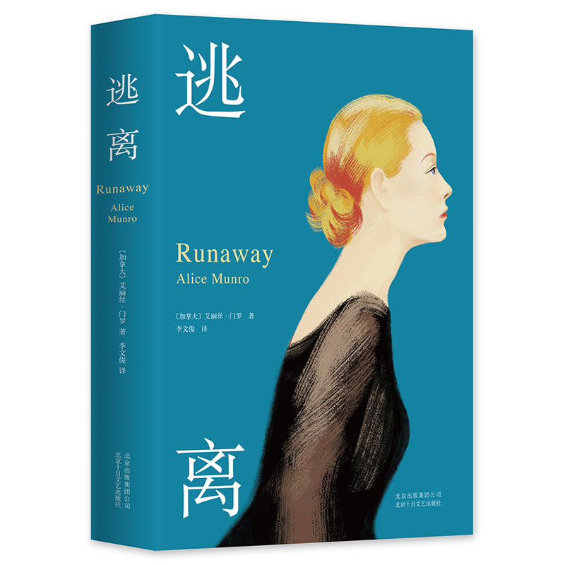 逃离(精)