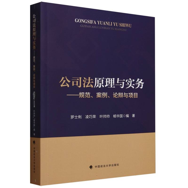 公司法原理与实务
