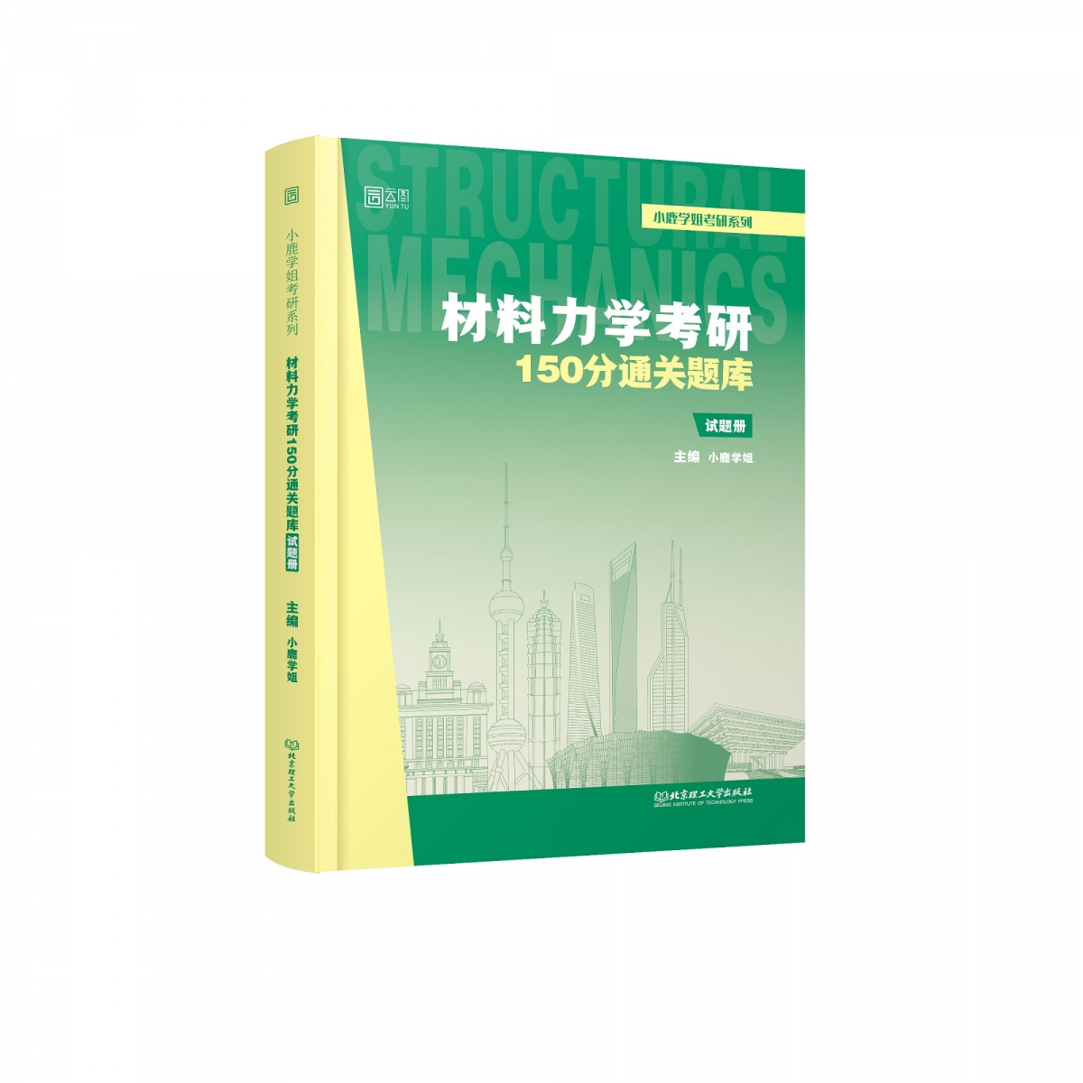 2025年材料力学考研150分通关题库