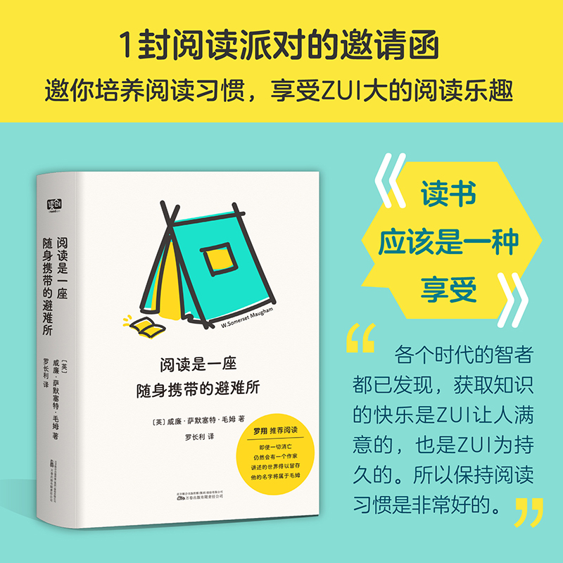 阅读是一座随身携带的避难所