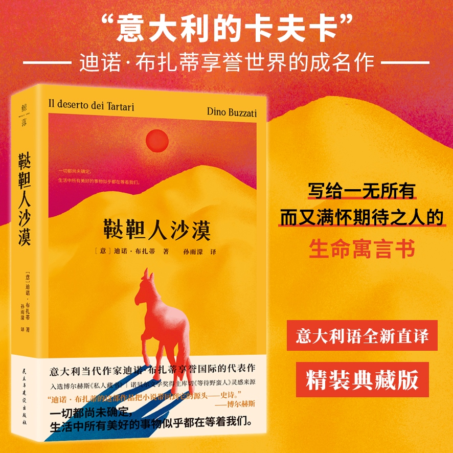 鞑靼人沙漠