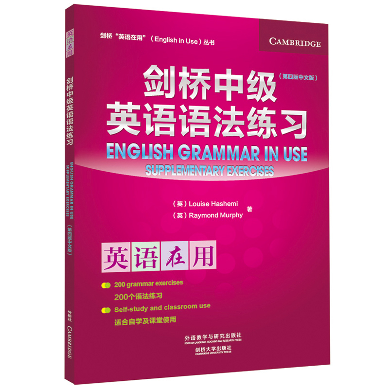 剑桥中级英语语法练习(第4版中文版)/剑桥英语在用丛书