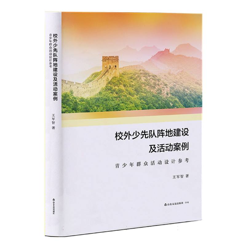校外少先队阵地建设及活动案例