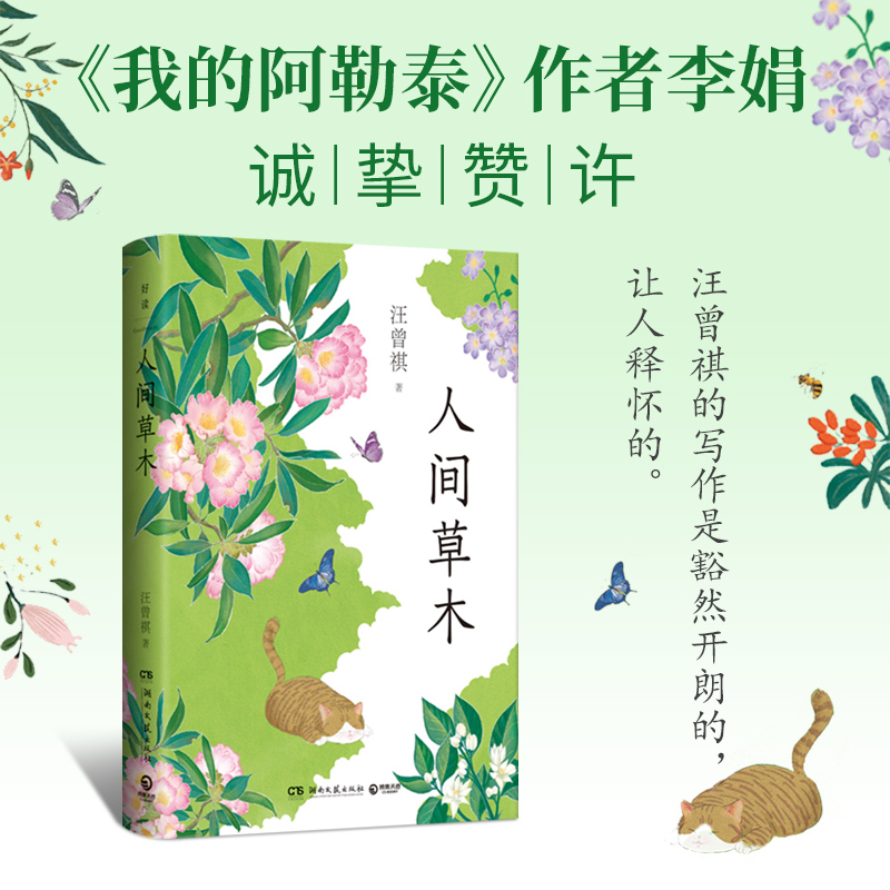 人间草木