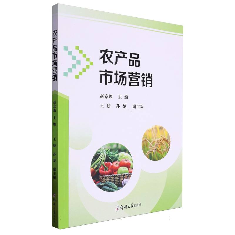 农产品市场营销