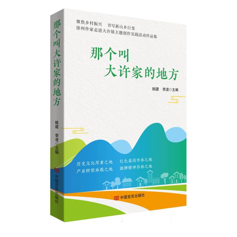 那个叫大许家的地方