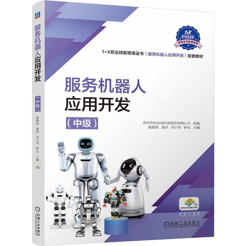 服务机器人应用开发（中级）