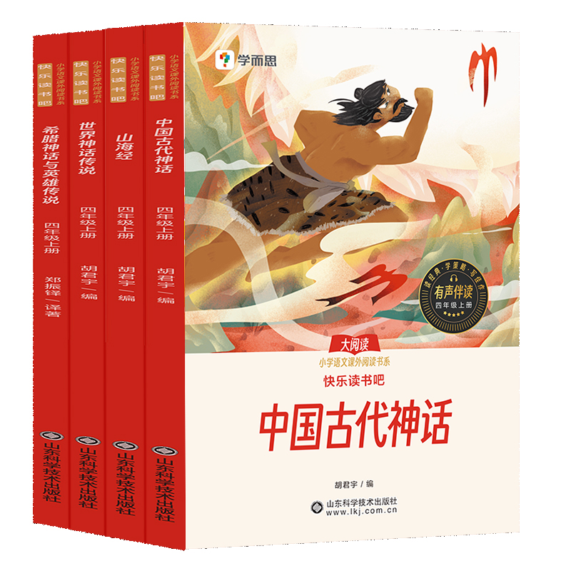 2024年快乐读书吧四年级上册