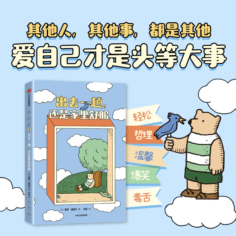 出去一趟，还是家里舒服