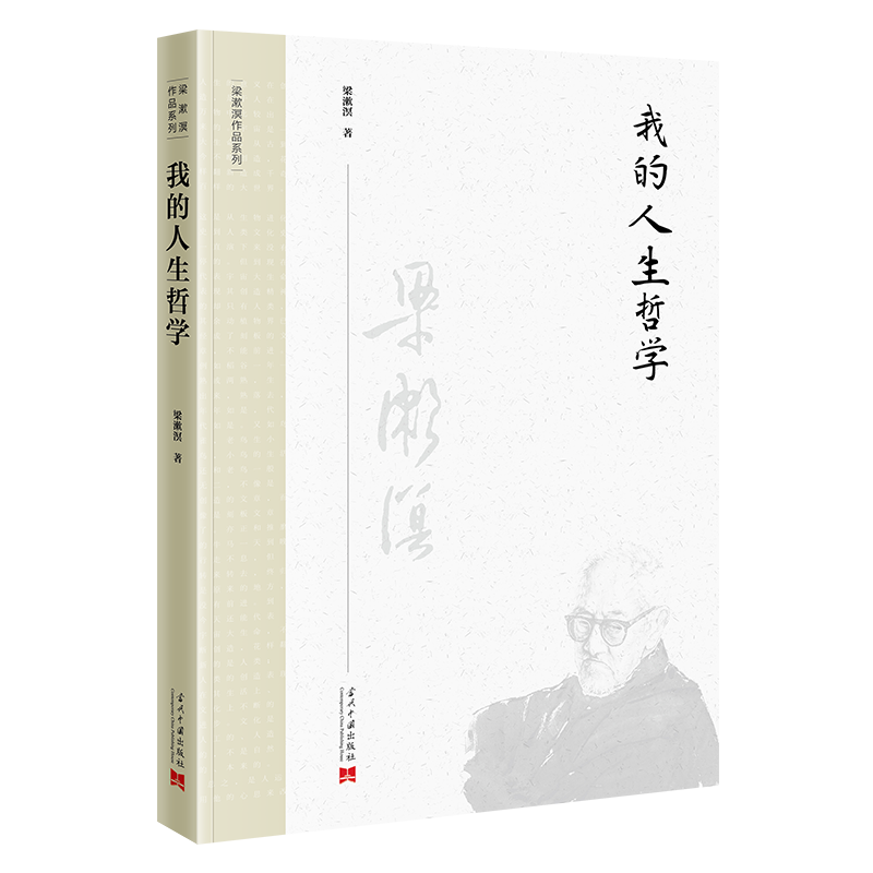 我的人生哲学