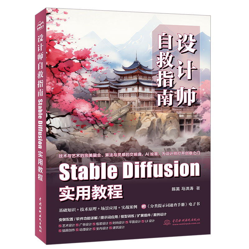 设计师自救指南:Stable Diffusion实用教程