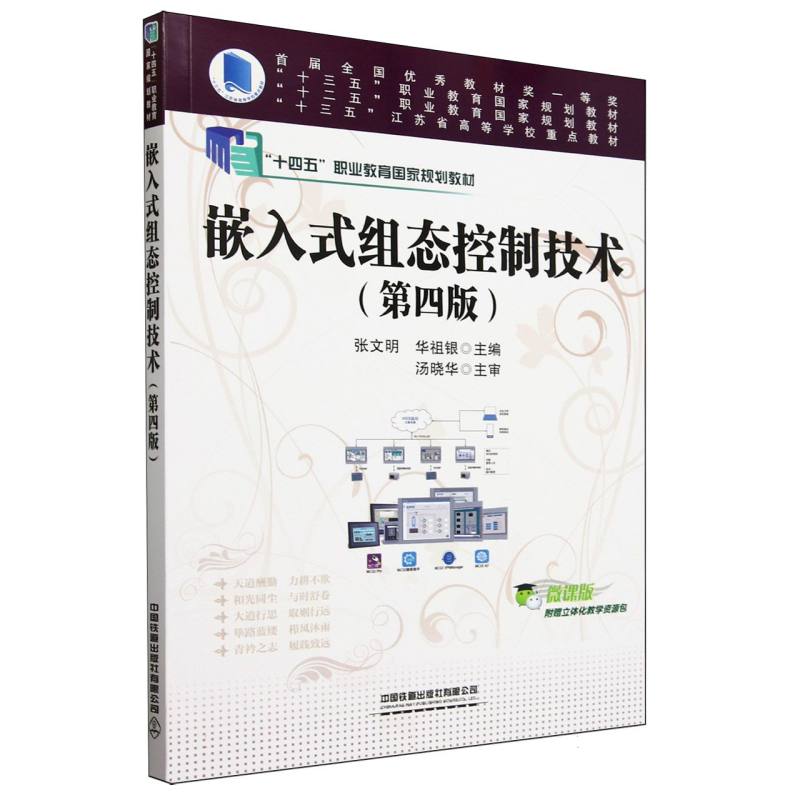 嵌入式组态控制技术(第四版)