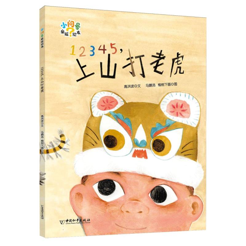 12345上山打老虎