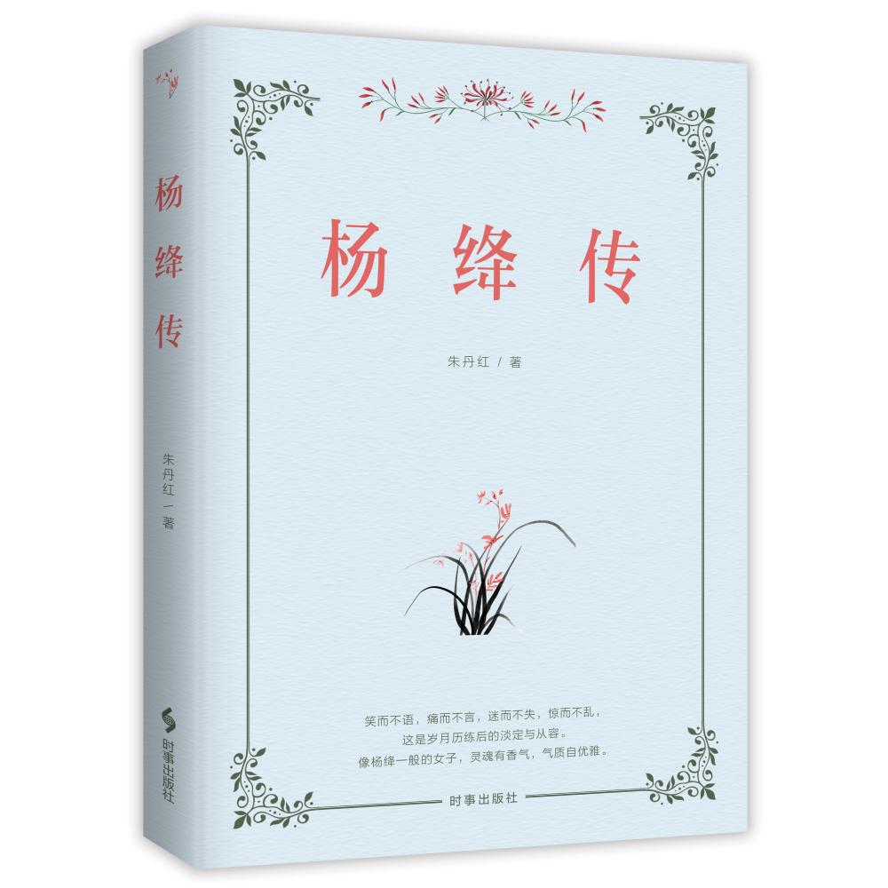杨绛传