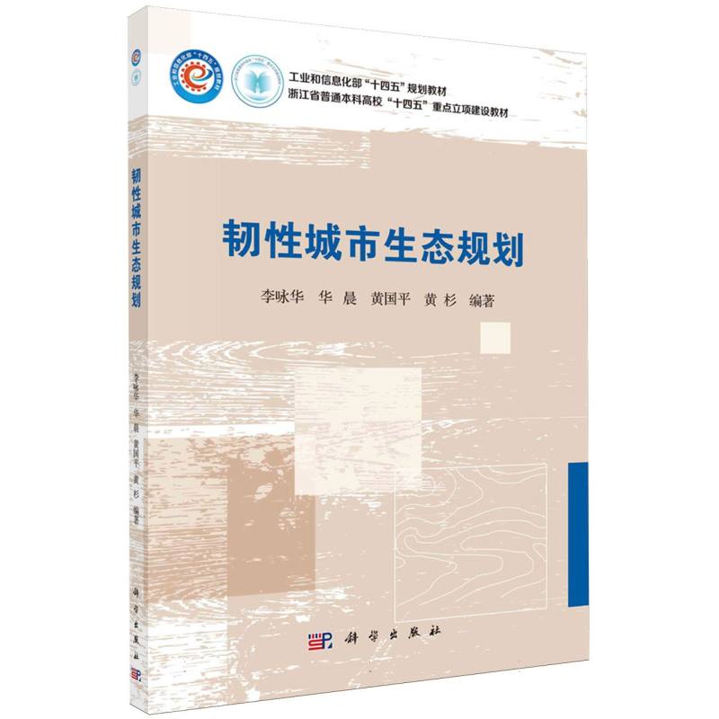 韧性城市生态规划