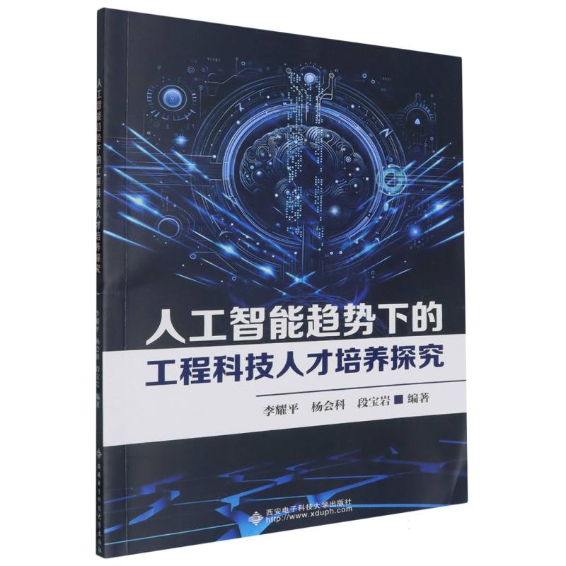 人工智能趋势下的工程科技人才培养探究