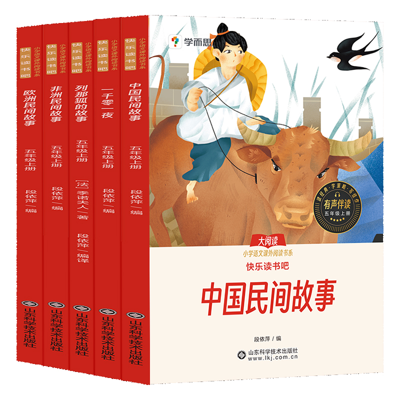 2024年快乐读书吧五年级上册