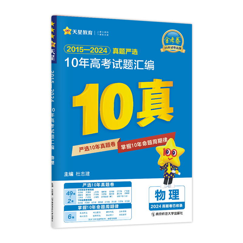 2024-2025年10年高考试题汇编 物理