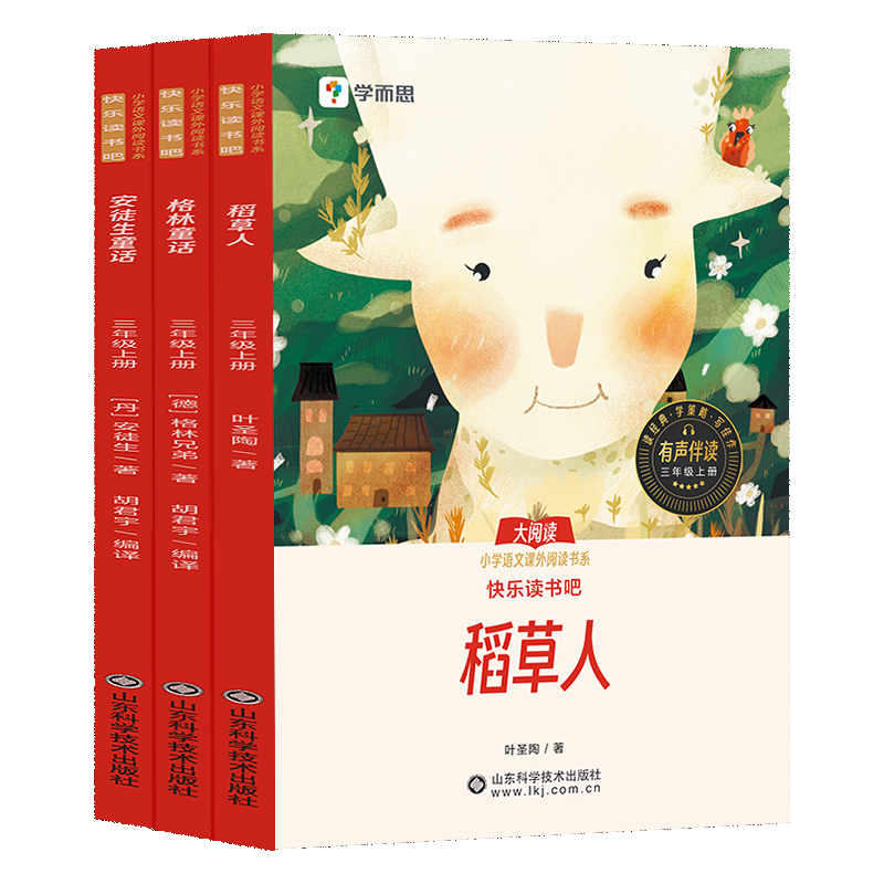 2024年快乐读书吧三年级上册