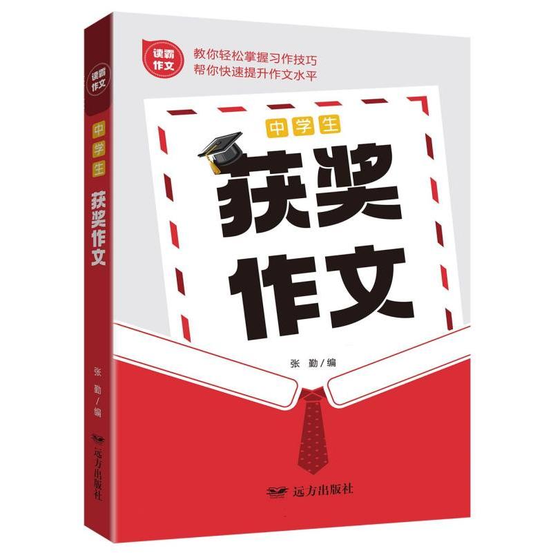 中学生获奖作文——读霸作文