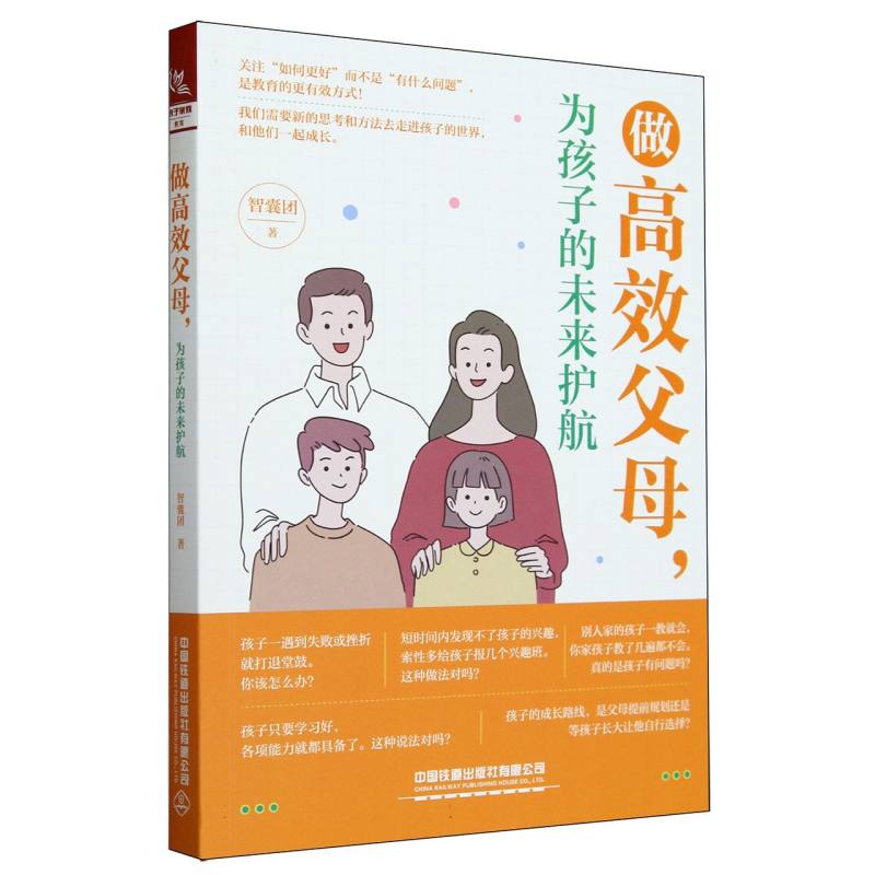 做高效父母为孩子的未来护航