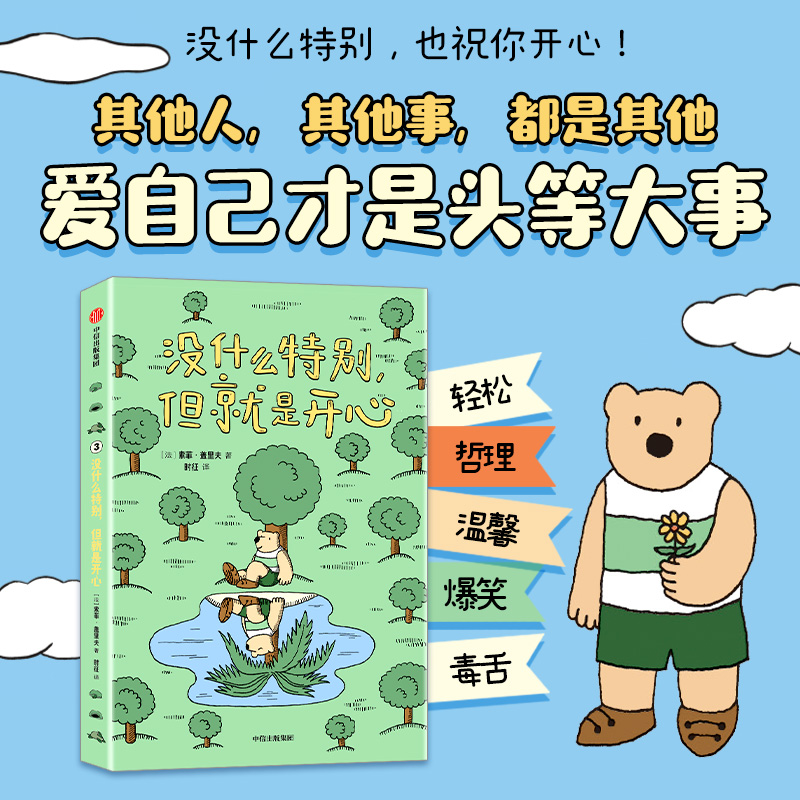 没什么特别，但就是开心