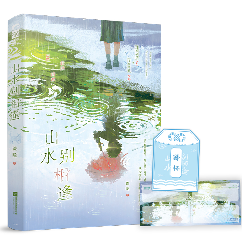 山水别相逢