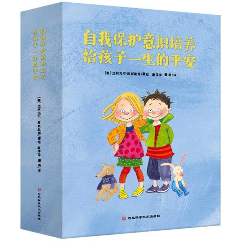 自我保护意识培养：给孩子一生的平安