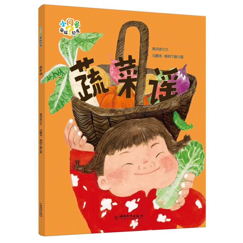 蔬菜谣