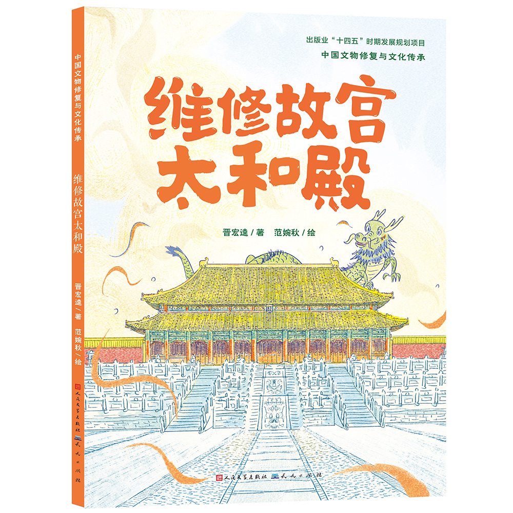 维修故宫太和殿/中国文物修复与文化传承