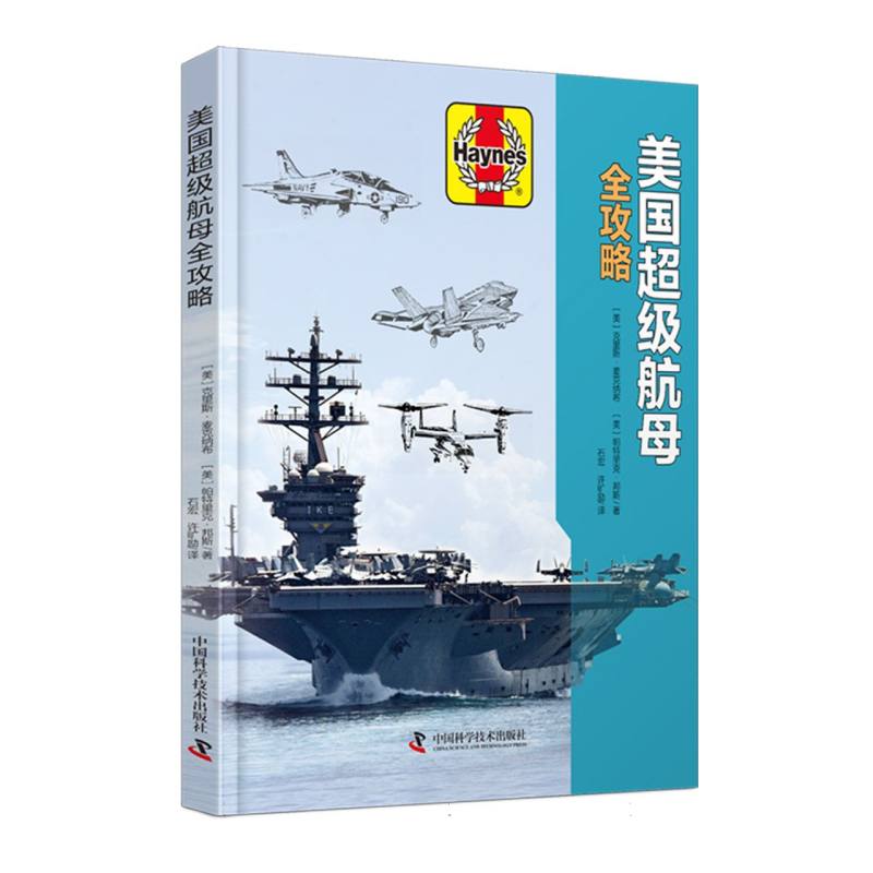 美国超级航母全攻略