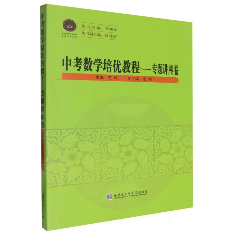 中考数学培优教程——专题讲座卷