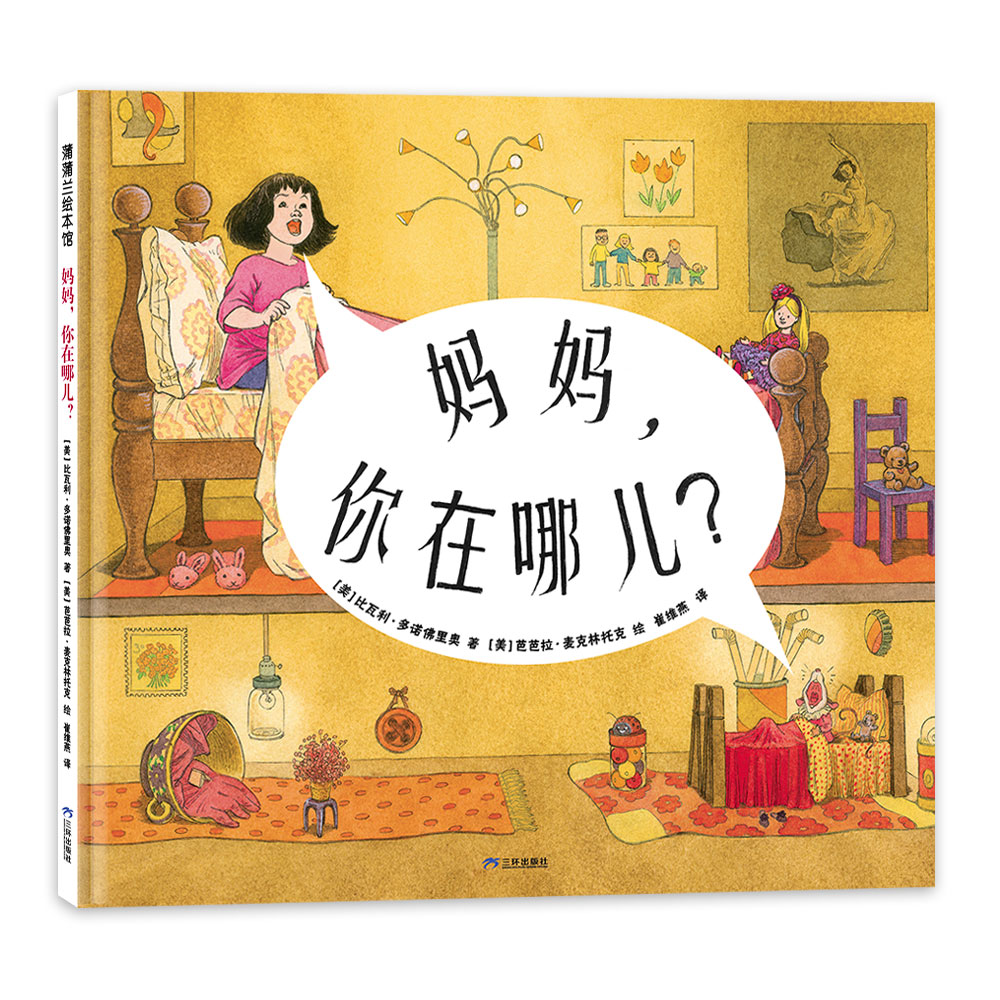 妈妈，你在哪儿？