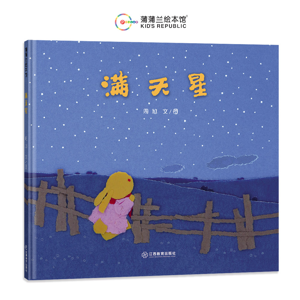 满天星