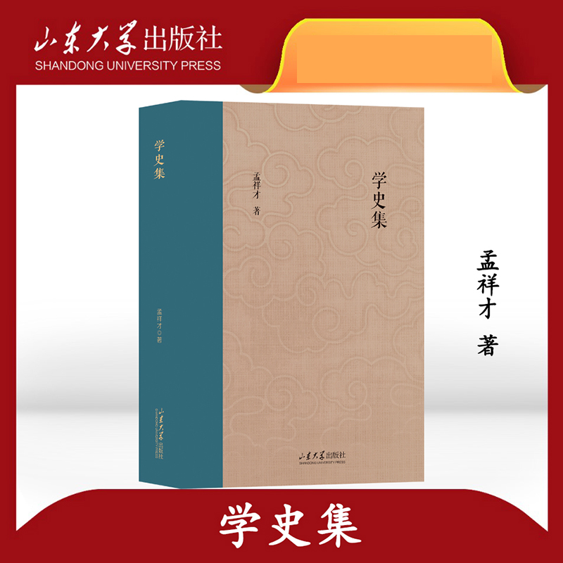 学史集